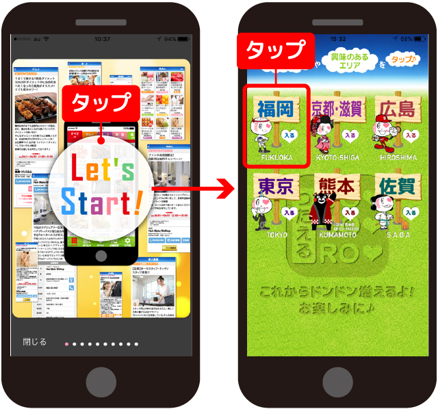 2.アプリを開いて「福岡」をタップ
